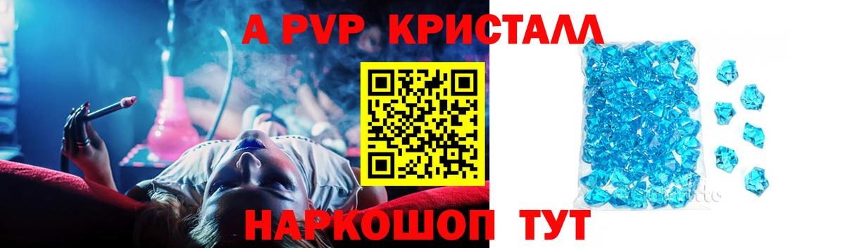 Набережные Челны  A-PVP Crystall  Alpha-PVP  Alfa_PVP кристаллы  Вход с VPN 
