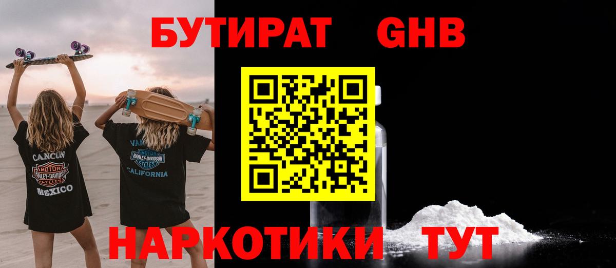 Бутират жидкий экстази Набережные Челны