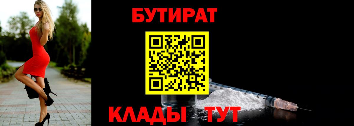 БУТИРАТ 99%  Вход с VPN  Набережные Челны 