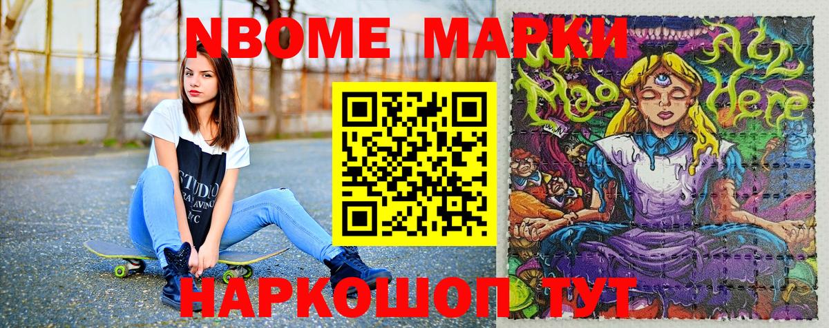 Марки 25I-NBOMe 1,8мг  Марки 25I-NBOMe 1,8мг  Вход с VPN  Набережные Челны 