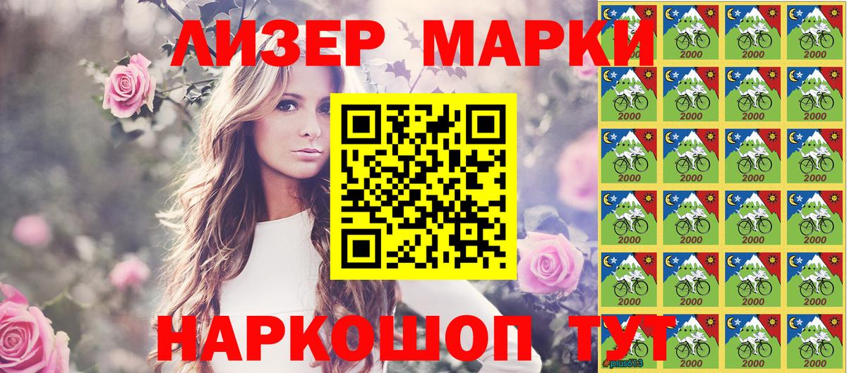 Наркотические марки 1,8мг Набережные Челны