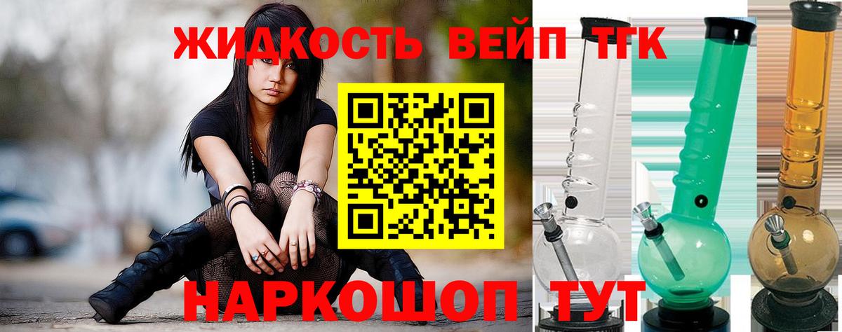 ТГК жижа  Дистиллят ТГК гашишное масло  Вход с VPN  где купить наркоту  Набережные Челны 